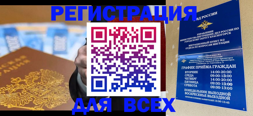 временная прописка в Буинске