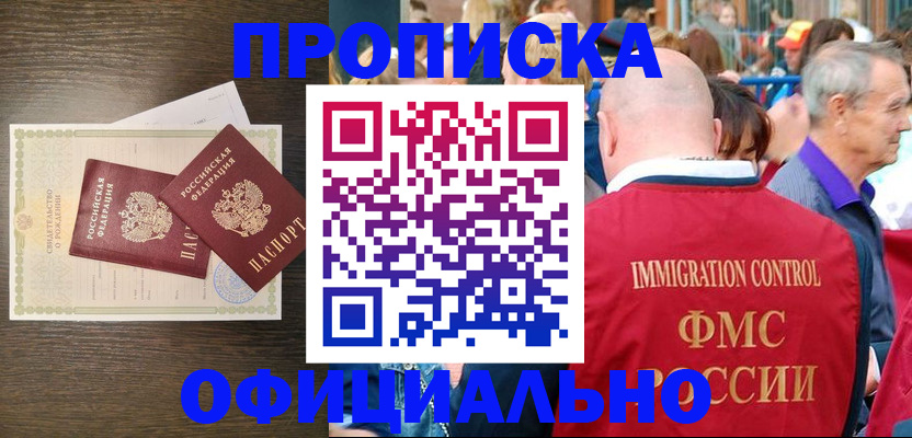 прописка 2025 в Буинске