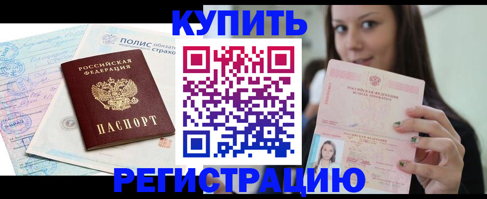 временная регистрация в квартире в Буинске