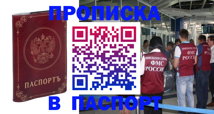 прописка от собственника в Буинске
