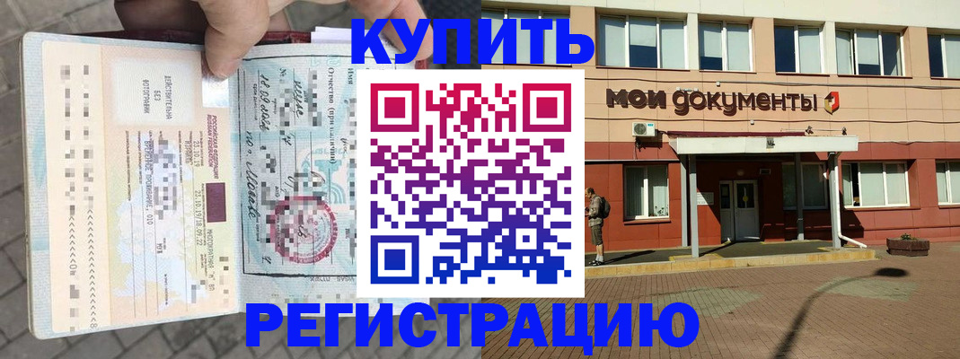 временная регистрация 2025 в Буинске
